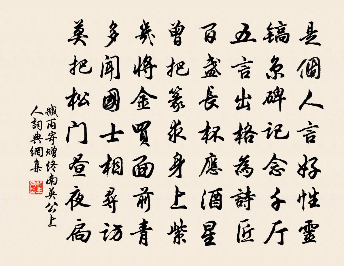 臧丙寄赠终南英公上人书法作品欣赏