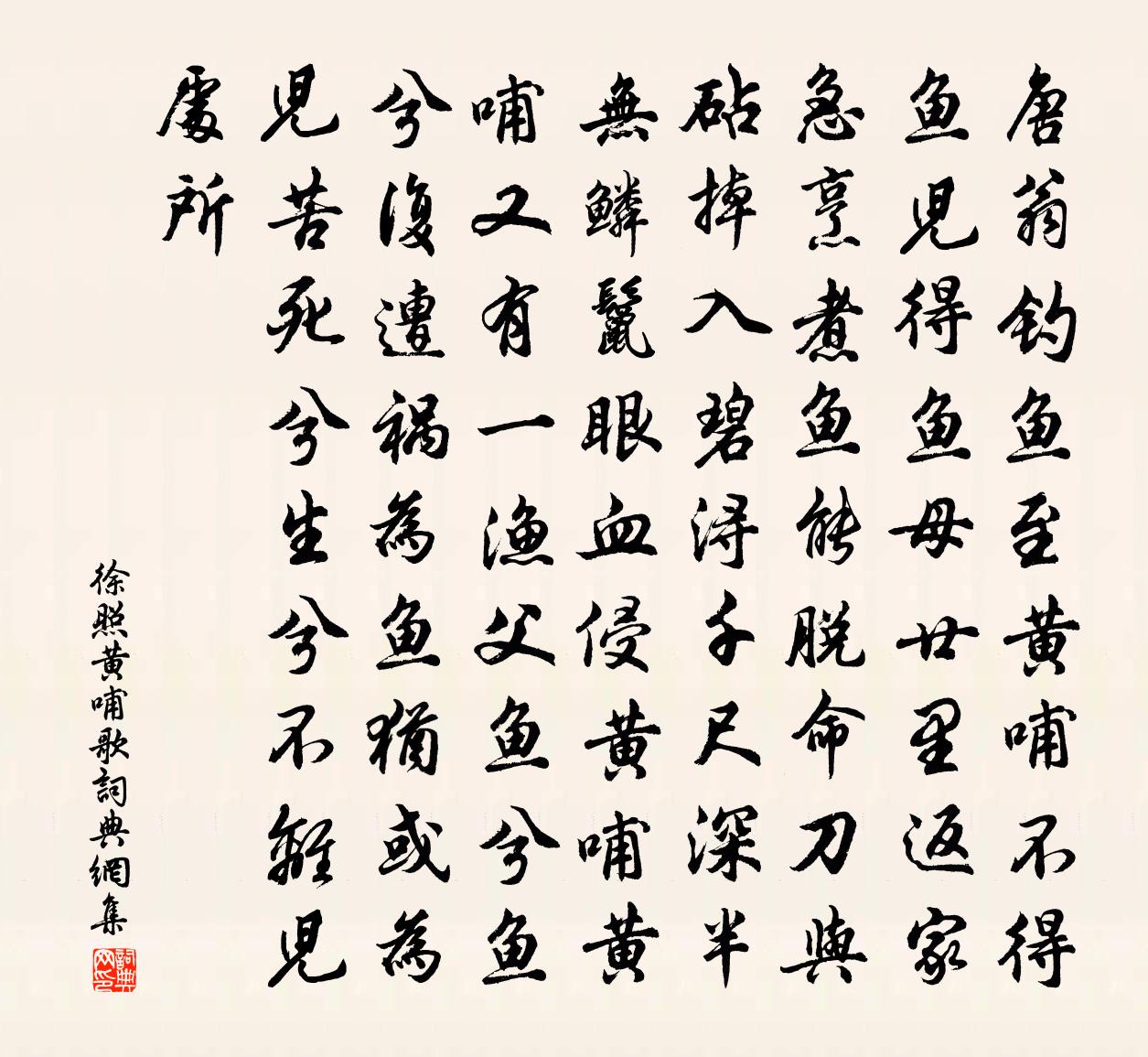 徐照黄哺歌书法作品欣赏