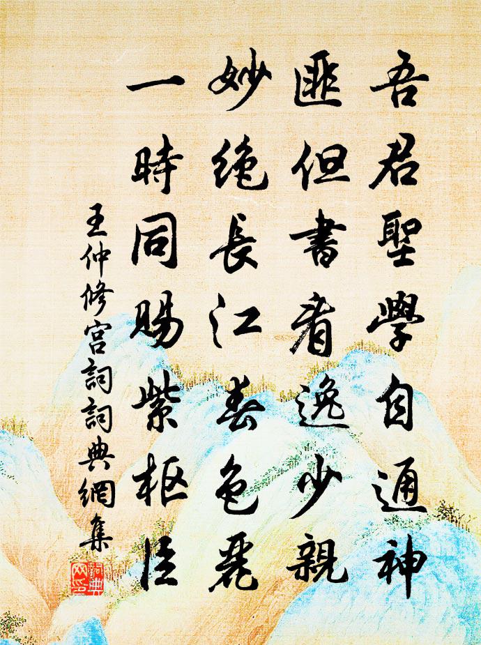 王仲修宫词书法作品欣赏