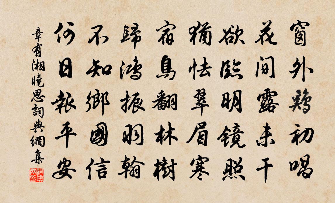 章有湘晓思书法作品欣赏
