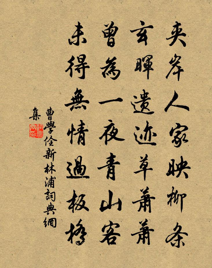 曹学佺新林浦书法作品欣赏