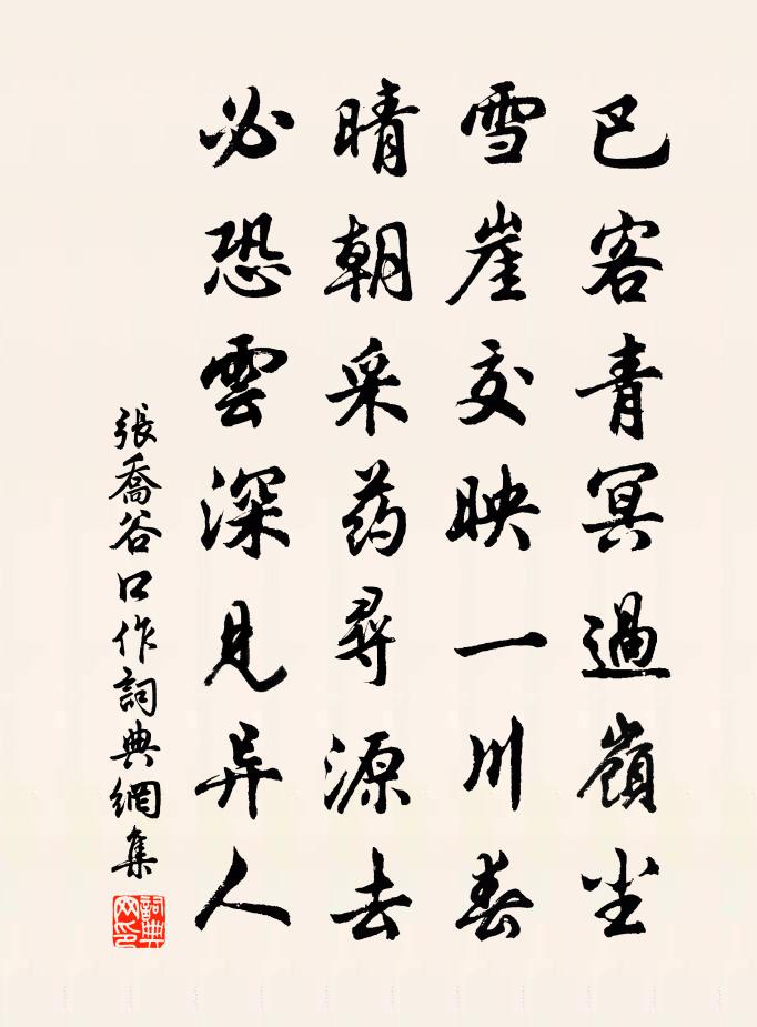 张乔谷口作书法作品欣赏