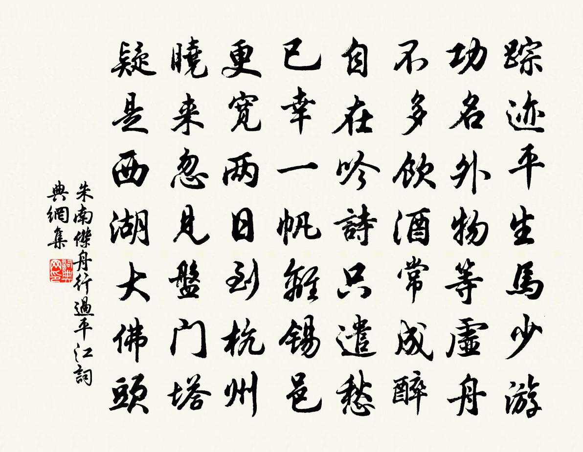 朱南杰舟行过平江书法作品欣赏