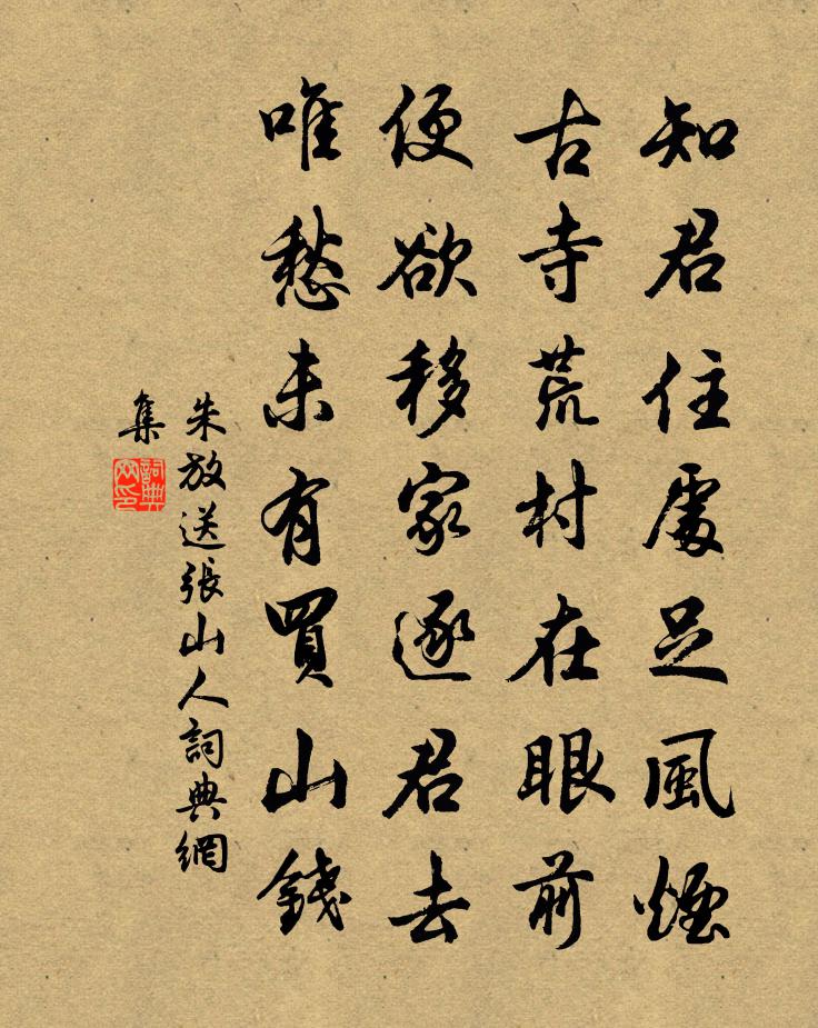 朱放送张山人书法作品欣赏