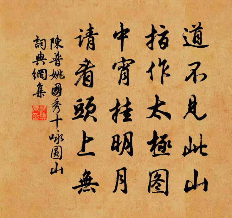 陈普姚国秀十咏圆山书法作品欣赏