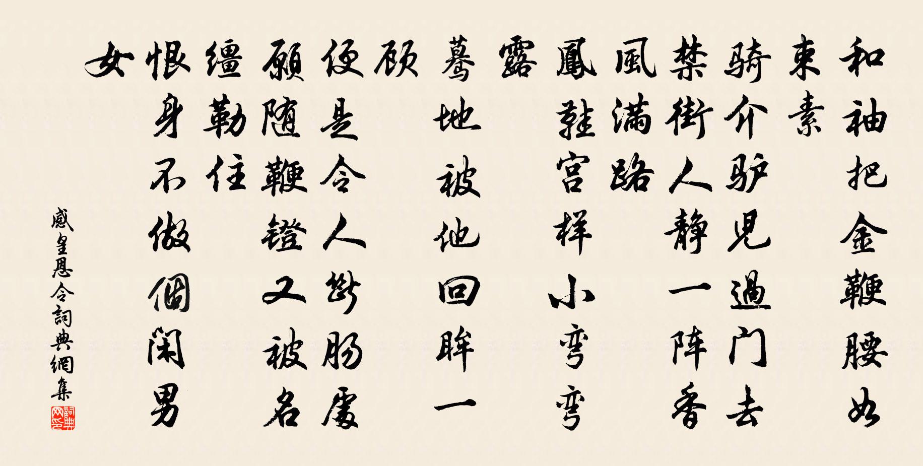 佚名感皇恩令/感皇恩书法作品欣赏