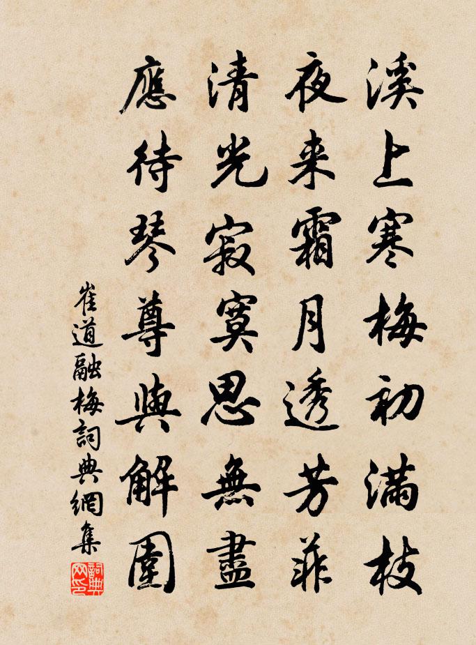 崔道融梅书法作品欣赏