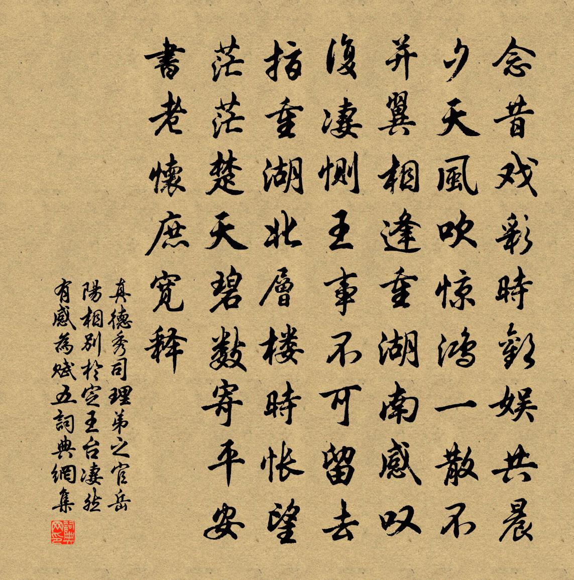 真德秀司理弟之官岳阳相别于定王台凄然有感为赋五书法作品欣赏