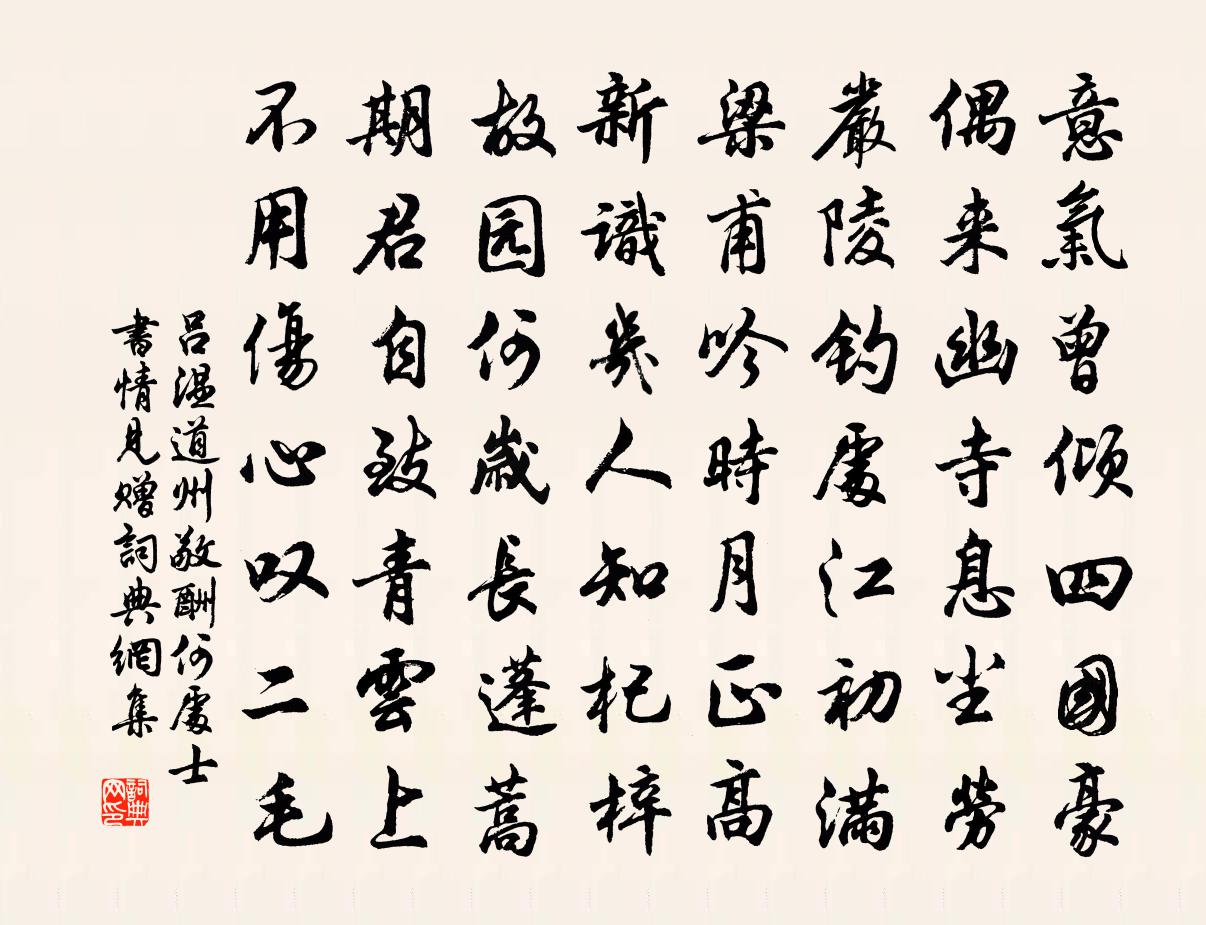 吕温道州敬酬何处士书情见赠书法作品欣赏