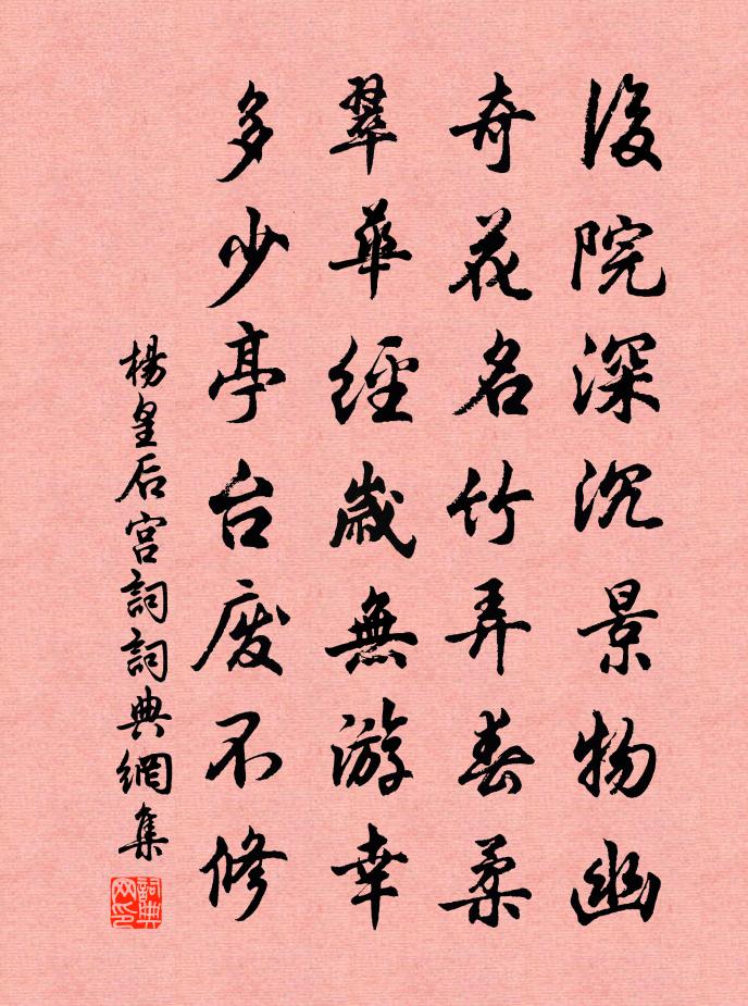 杨皇后宫词书法作品欣赏