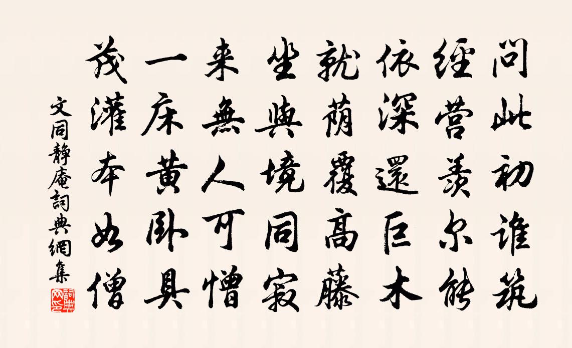 文同静庵书法作品欣赏