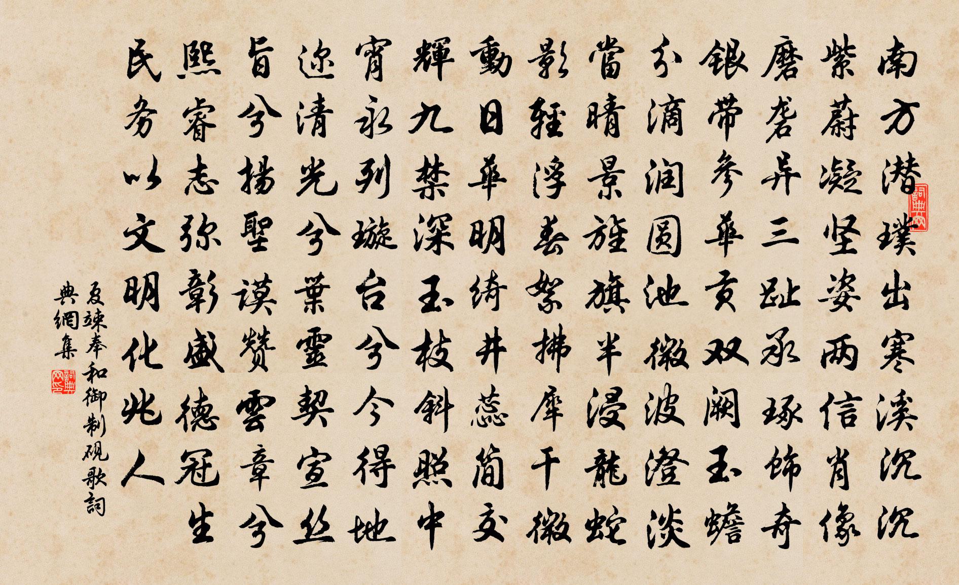 夏竦奉和御制砚歌书法作品欣赏