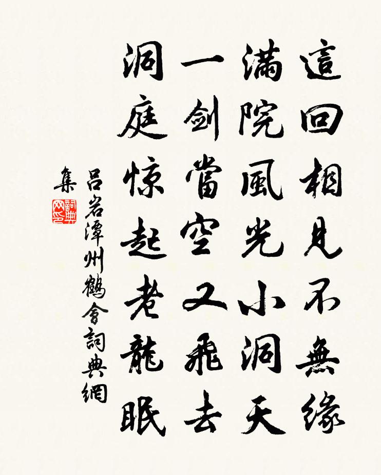 吕岩潭州鹤会书法作品欣赏