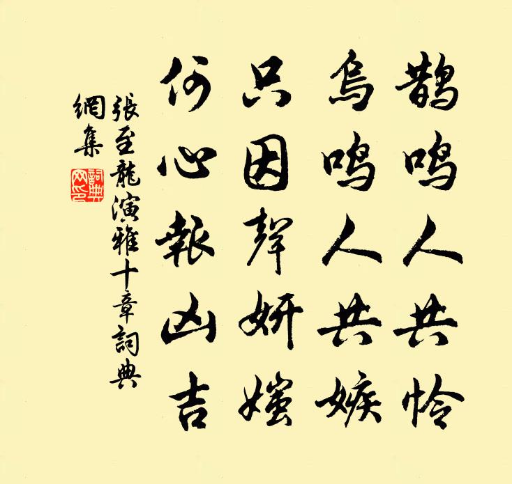 张至龙演雅十章书法作品欣赏