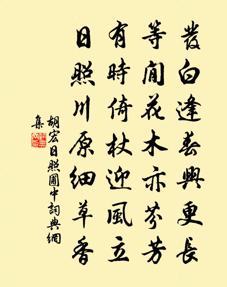 胡宏日照圃中书法作品欣赏