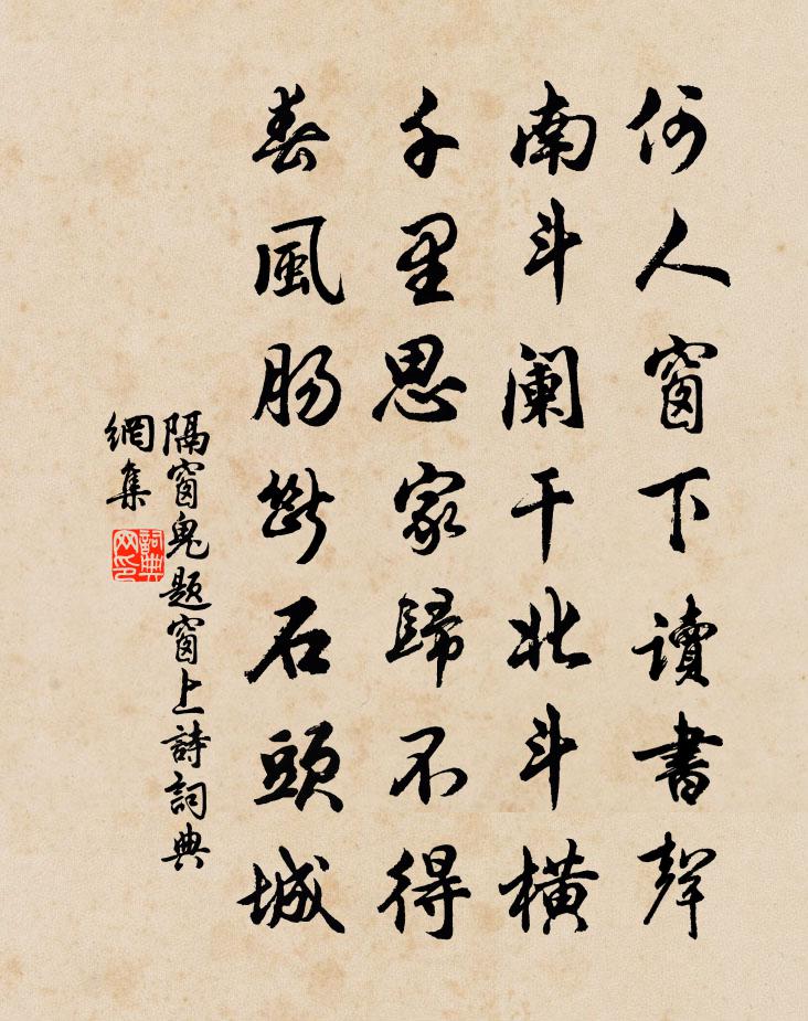隔窗鬼题窗上诗书法作品欣赏