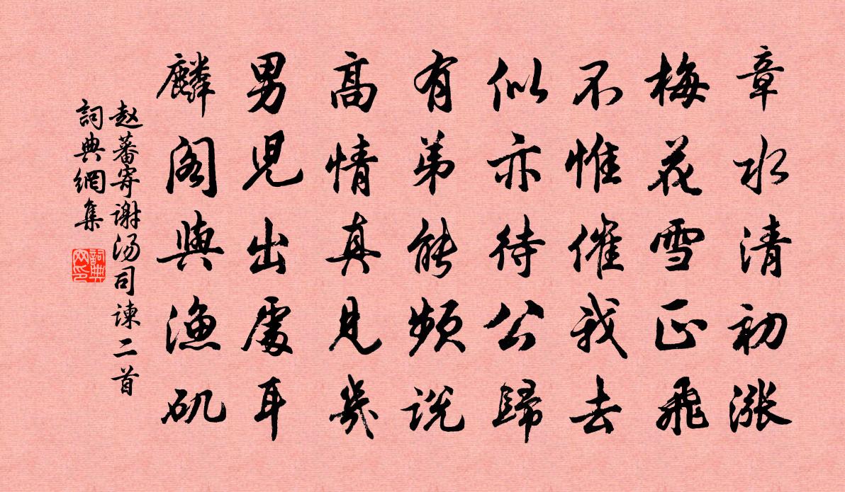 赵蕃寄谢汤司谏二首书法作品欣赏