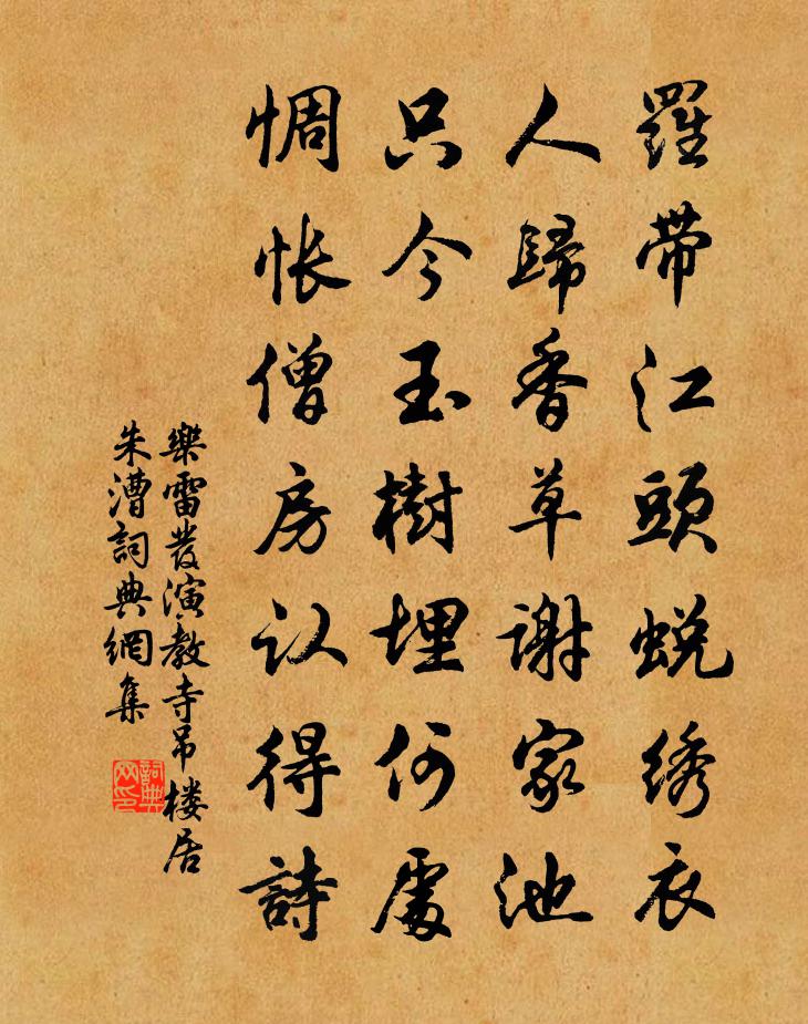 乐雷发演教寺吊楼居朱漕书法作品欣赏