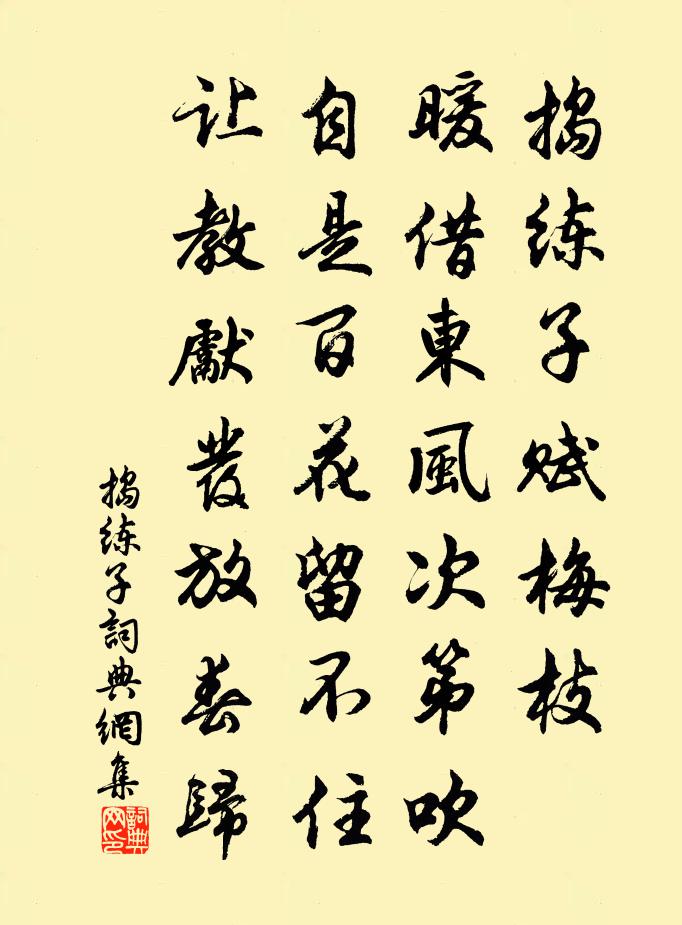 佚名捣练子书法作品欣赏