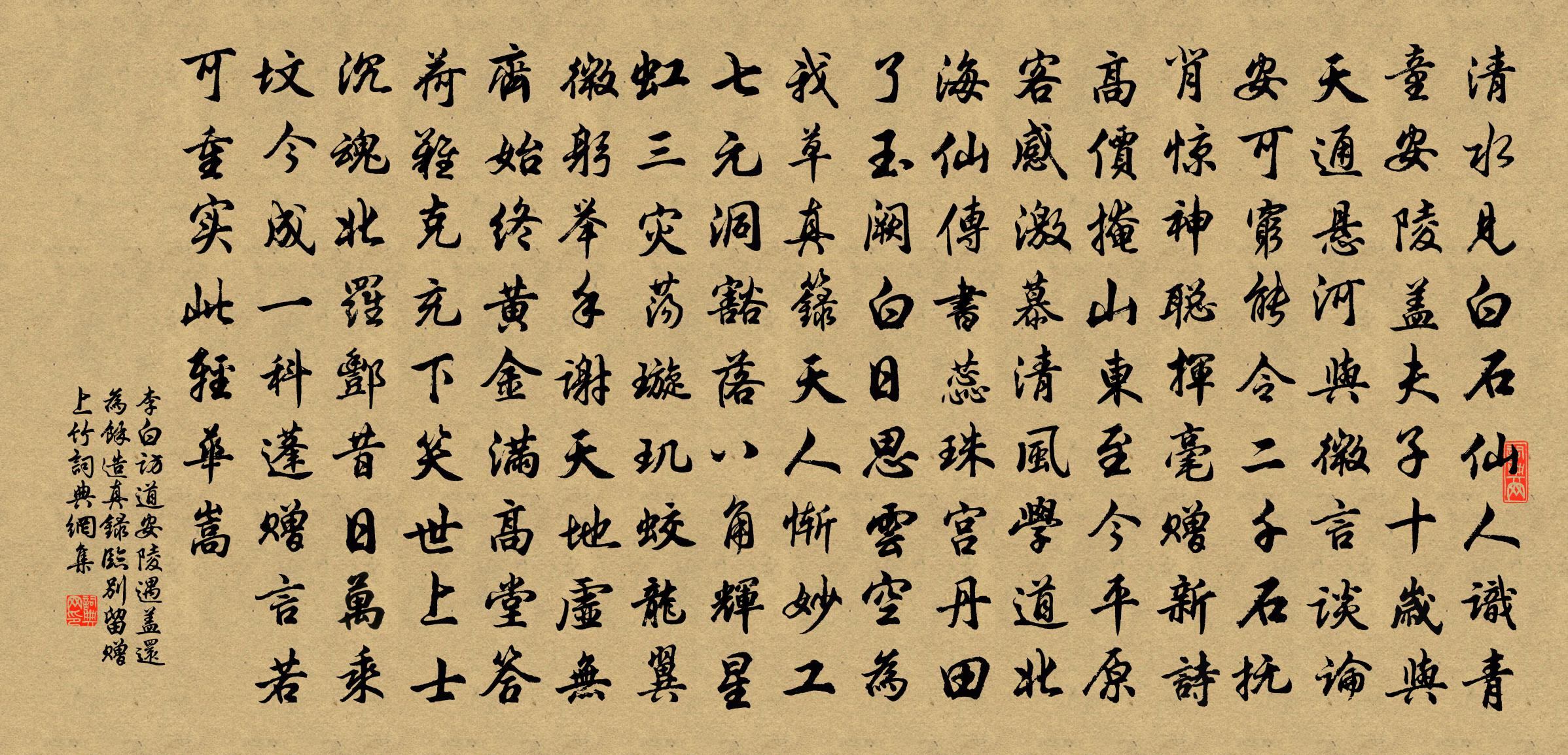 李白访道安陵遇盖还为余造真录临别留赠  【上竹书法作品欣赏