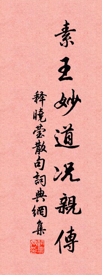 释晓莹句书法作品欣赏