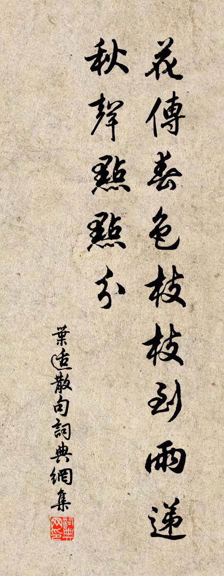 叶适句书法作品欣赏