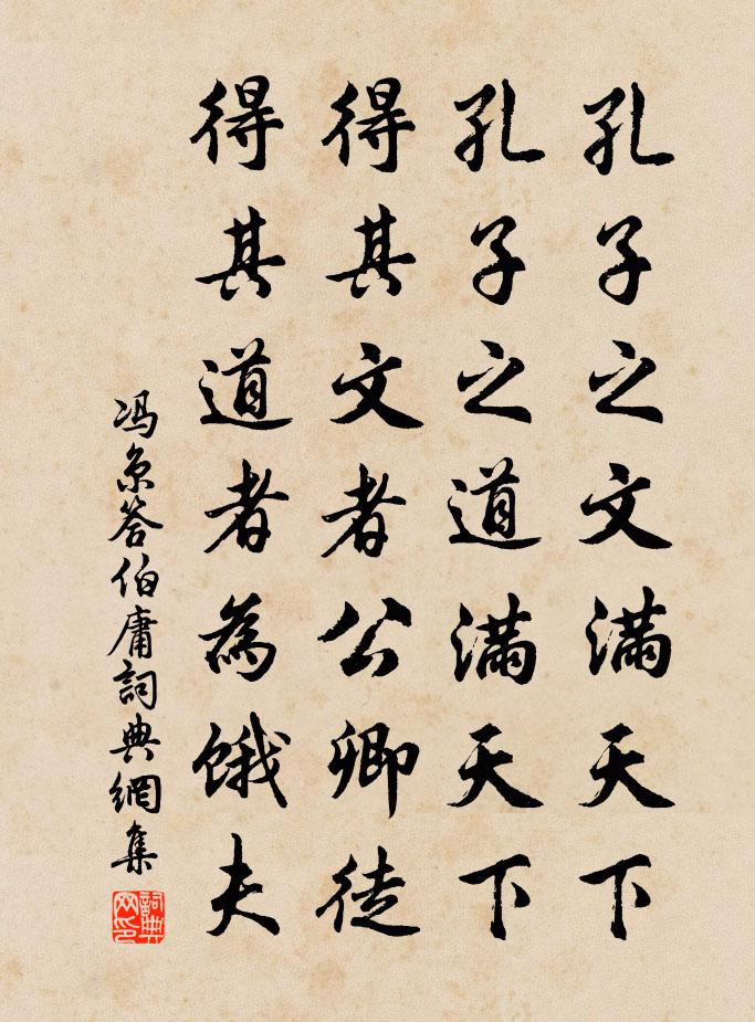 冯京答伯庸书法作品欣赏