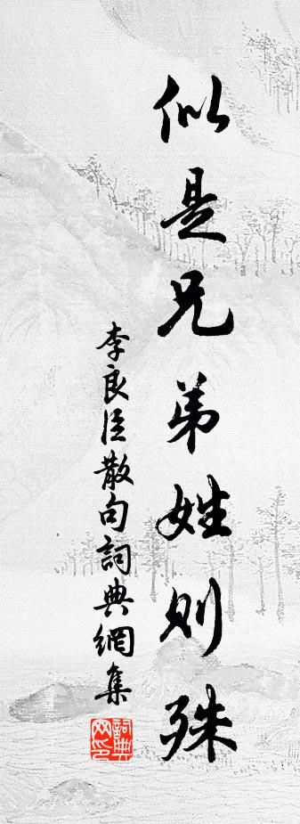 李良臣句书法作品欣赏