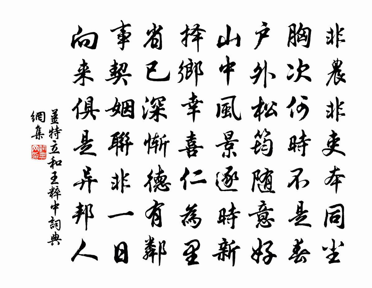 姜特立和王粹中书法作品欣赏
