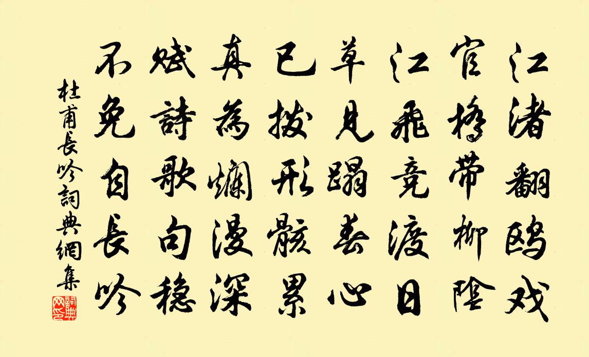 杜甫长吟书法作品欣赏