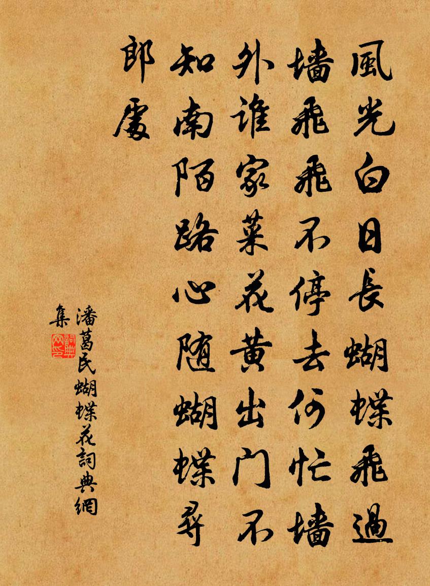 潘葛民蝴蝶花书法作品欣赏