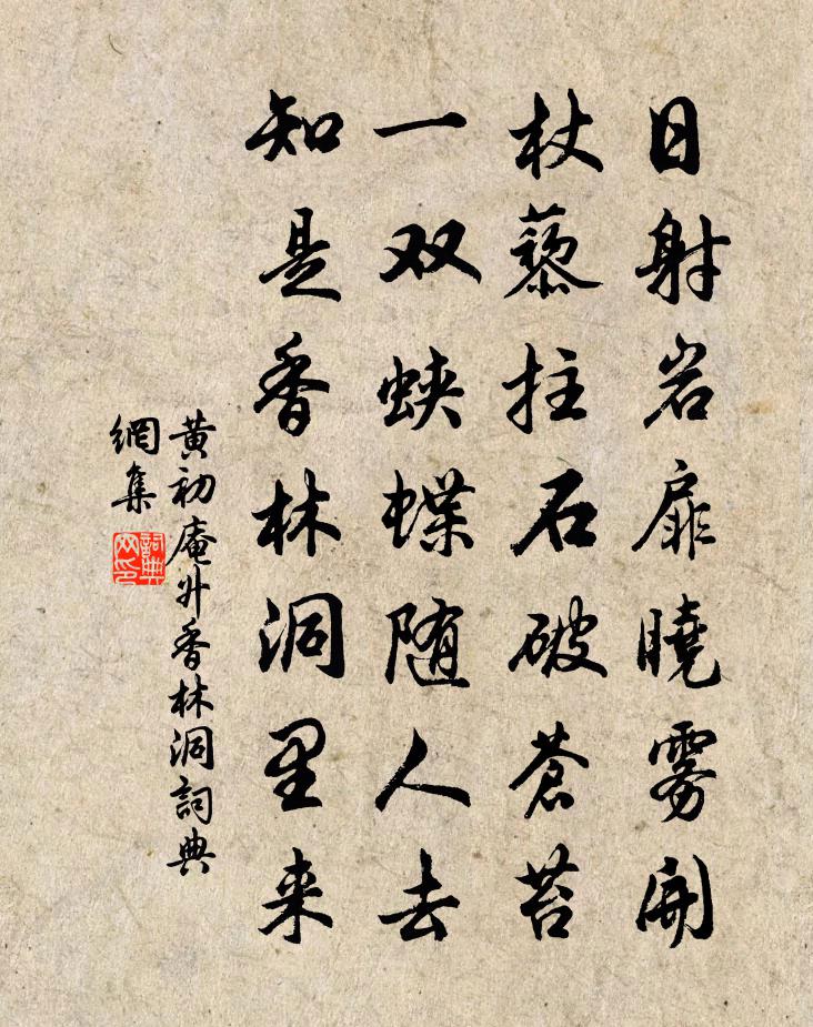 黄初庵升香林洞书法作品欣赏