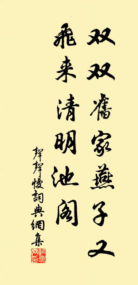 佚名声声慢书法作品欣赏