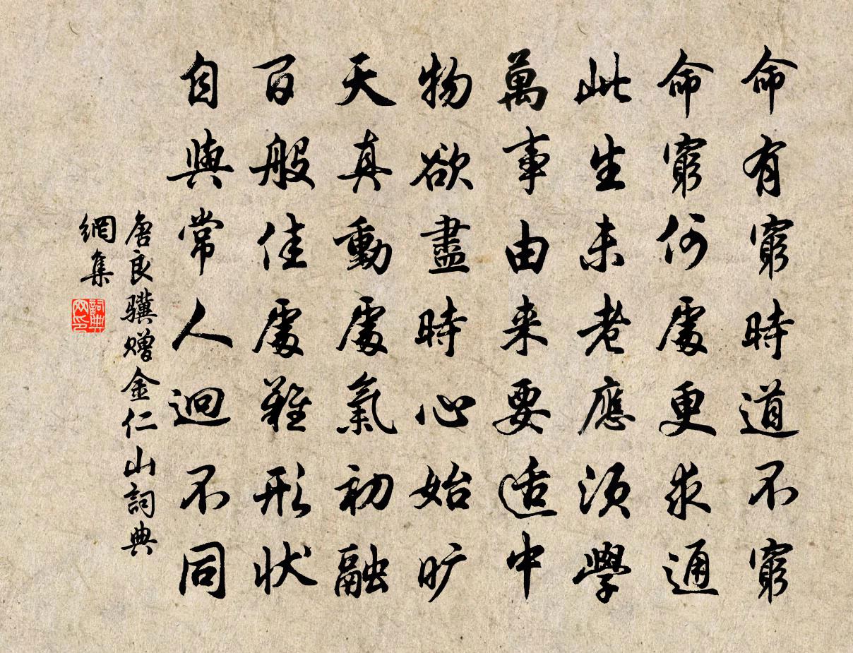 唐良骥赠金仁山书法作品欣赏