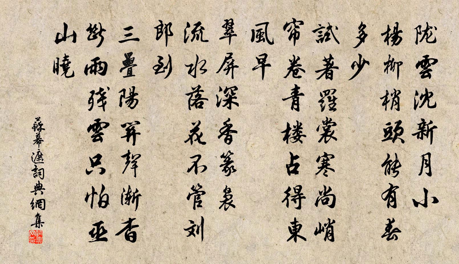 佚名苏幕遮书法作品欣赏