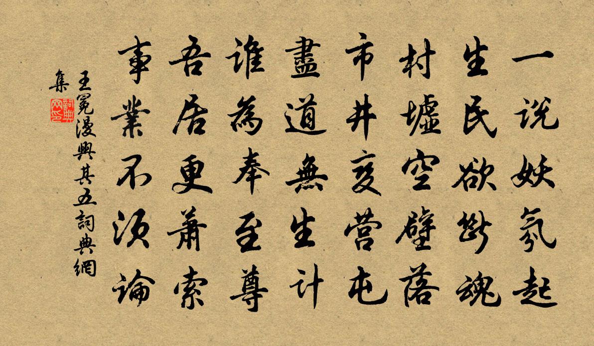 王冕漫兴 其五书法作品欣赏