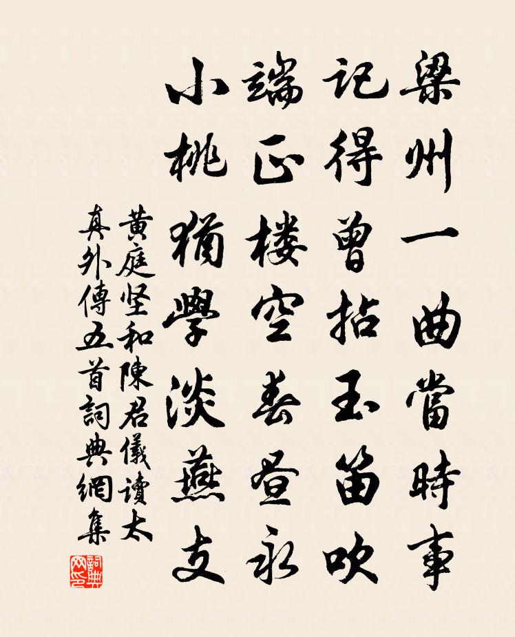 黄庭坚和陈君仪读太真外传五首书法作品欣赏
