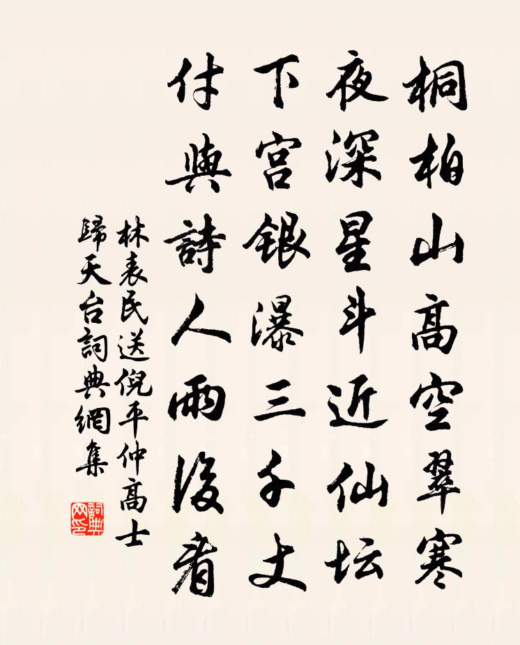 林表民送倪平仲高士归天台书法作品欣赏