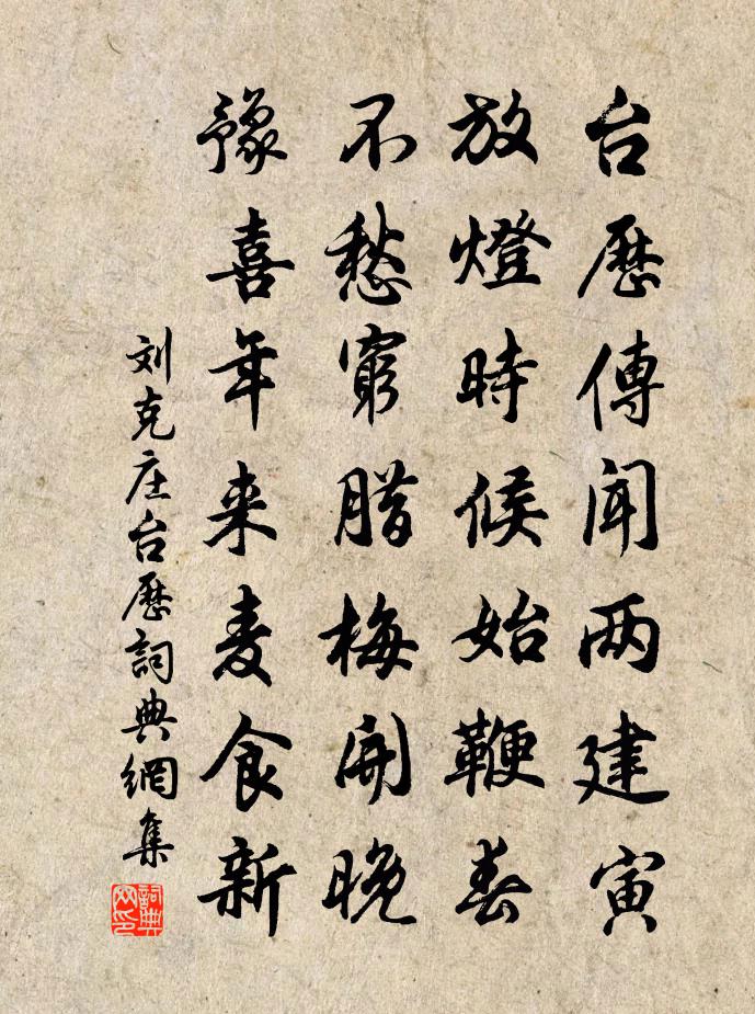 刘克庄台历书法作品欣赏