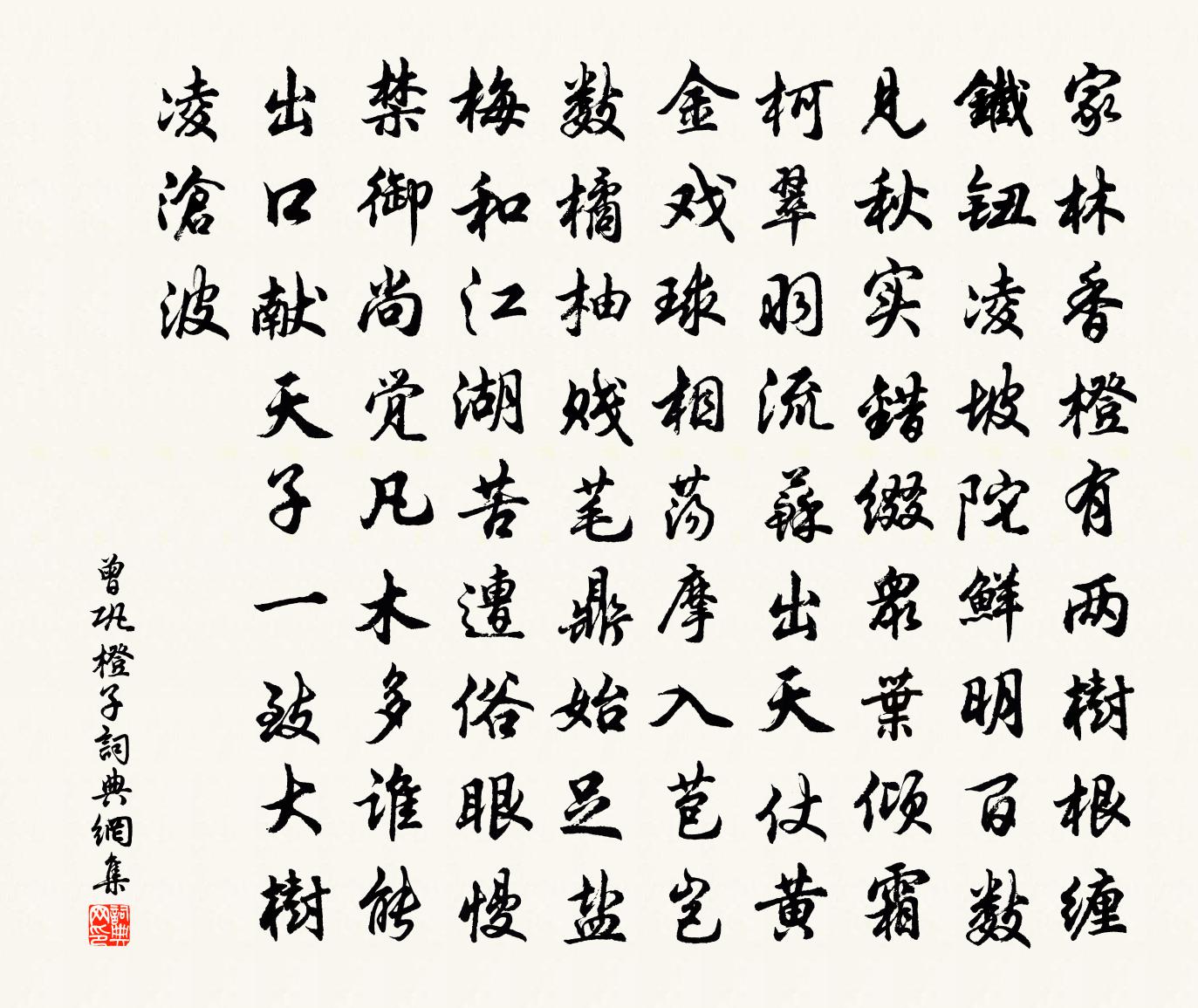 曾巩橙子书法作品欣赏