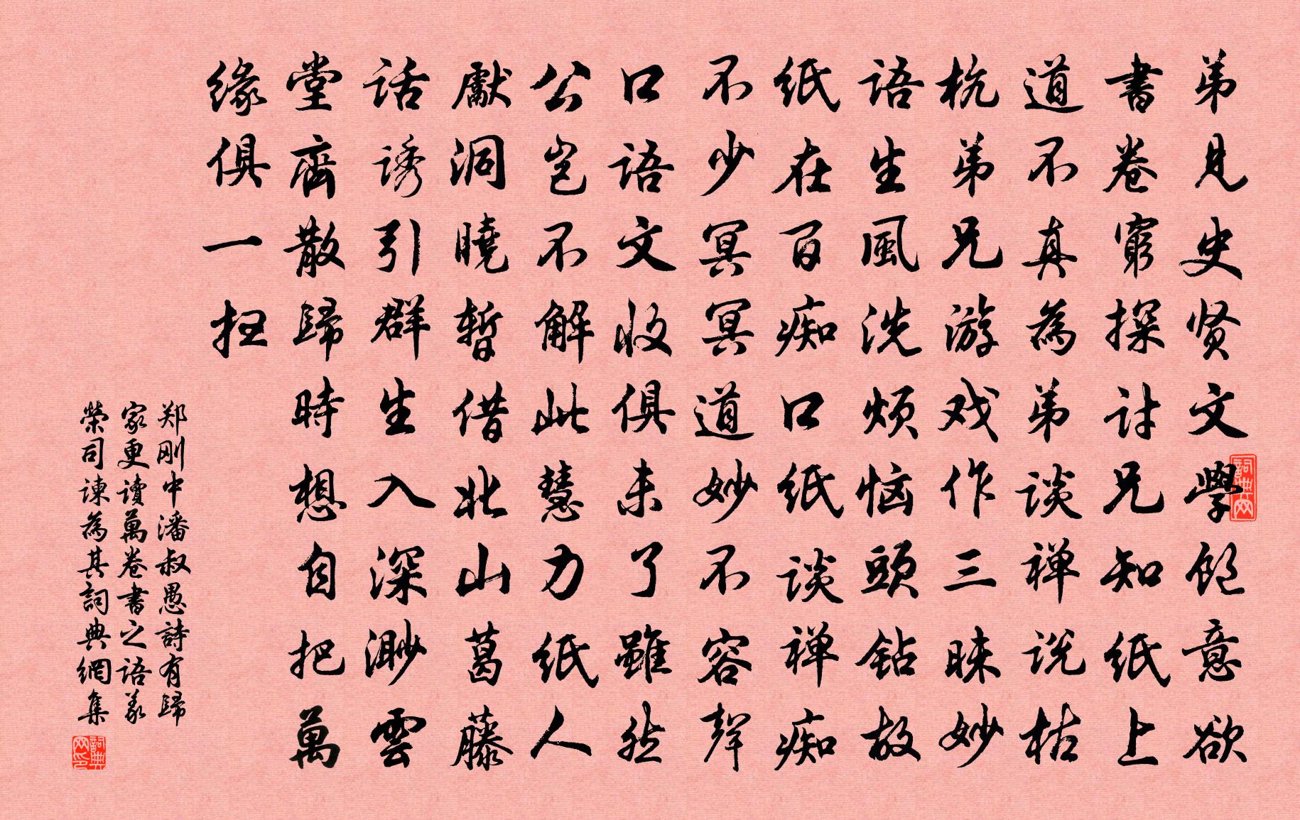 郑刚中潘叔愚诗有归家更读万卷书之语义荣司谏为其书法作品欣赏