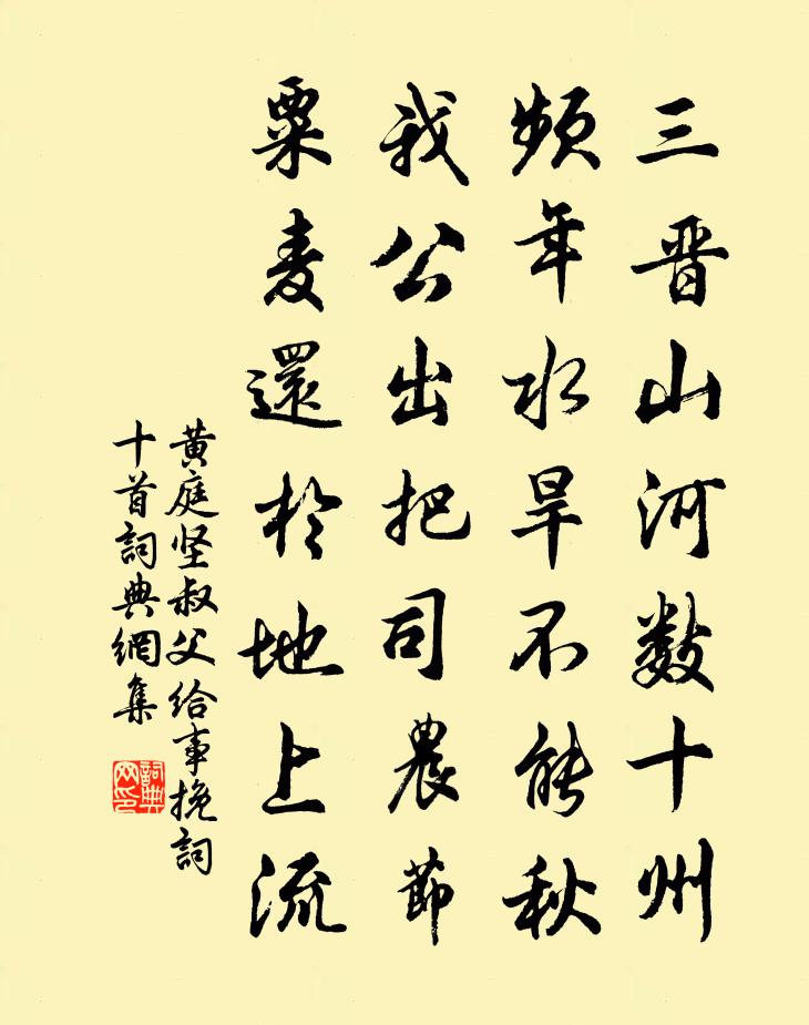 黄庭坚叔父给事挽词十首书法作品欣赏