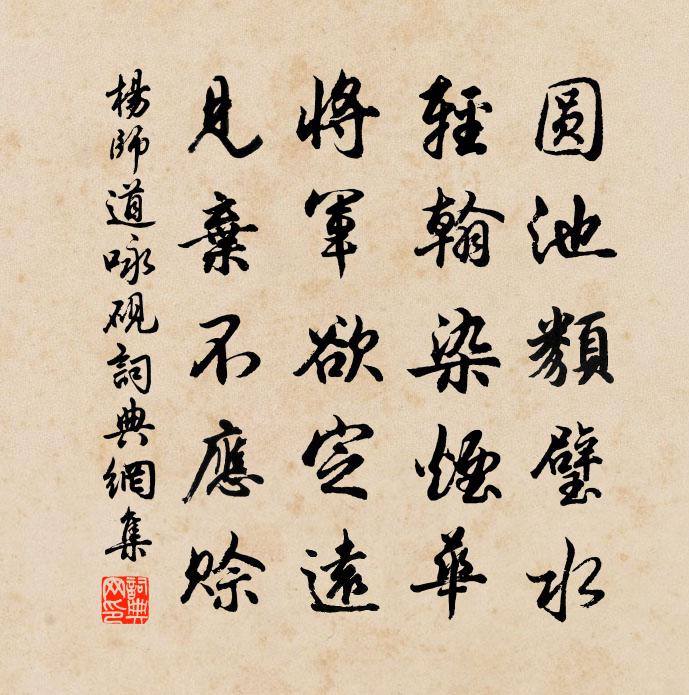 杨师道咏砚书法作品欣赏