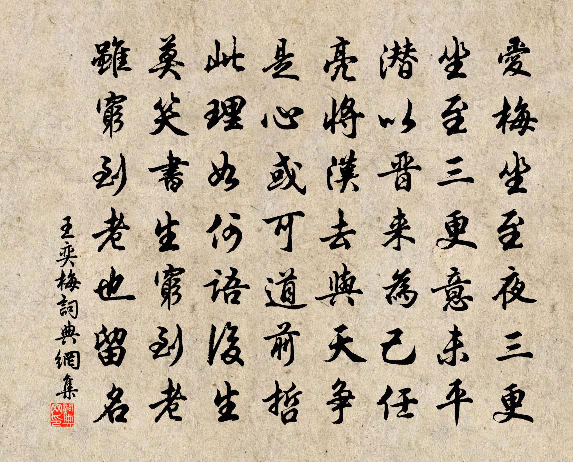 王奕梅书法作品欣赏