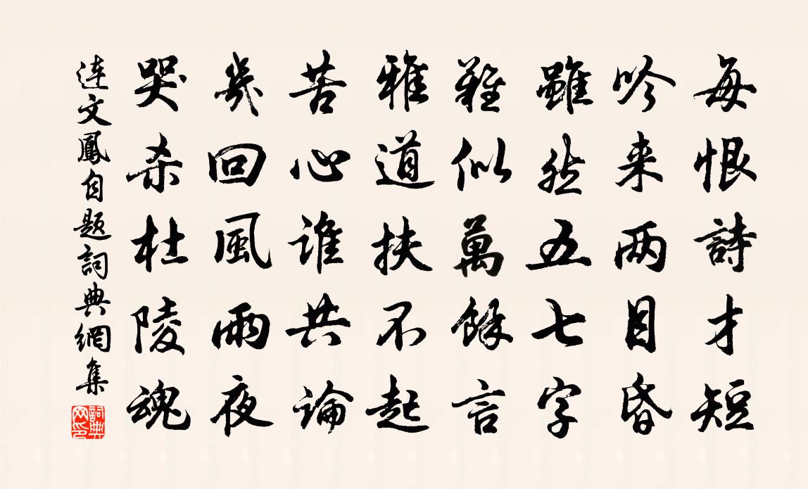 连文凤自题书法作品欣赏