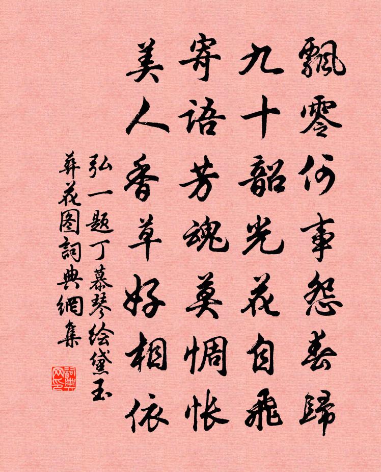 题丁慕琴绘黛玉葬花图书法作品欣赏