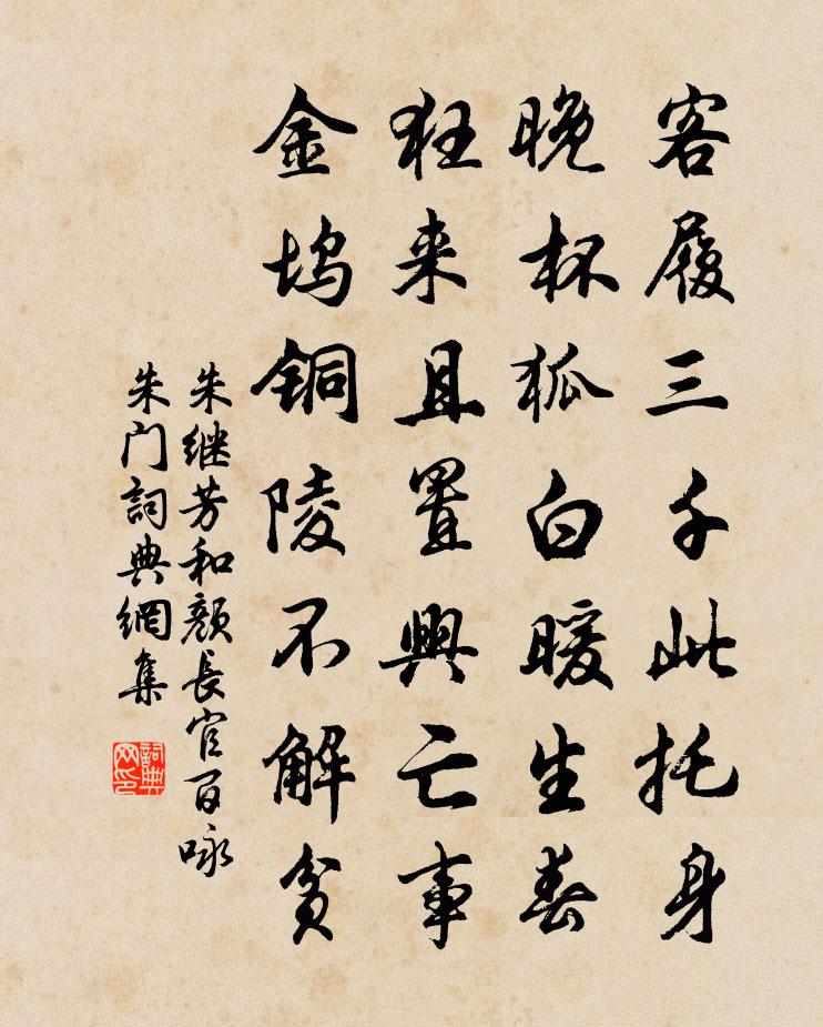 朱继芳和颜长官百咏朱门书法作品欣赏