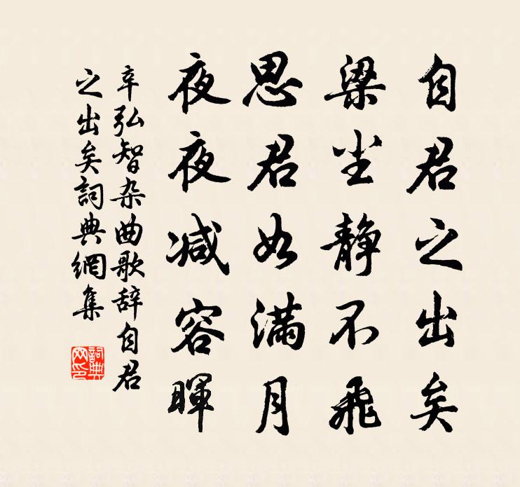 辛弘智杂曲歌辞自君之出矣书法作品欣赏