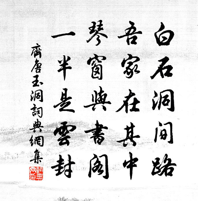 齐唐玉洞书法作品欣赏