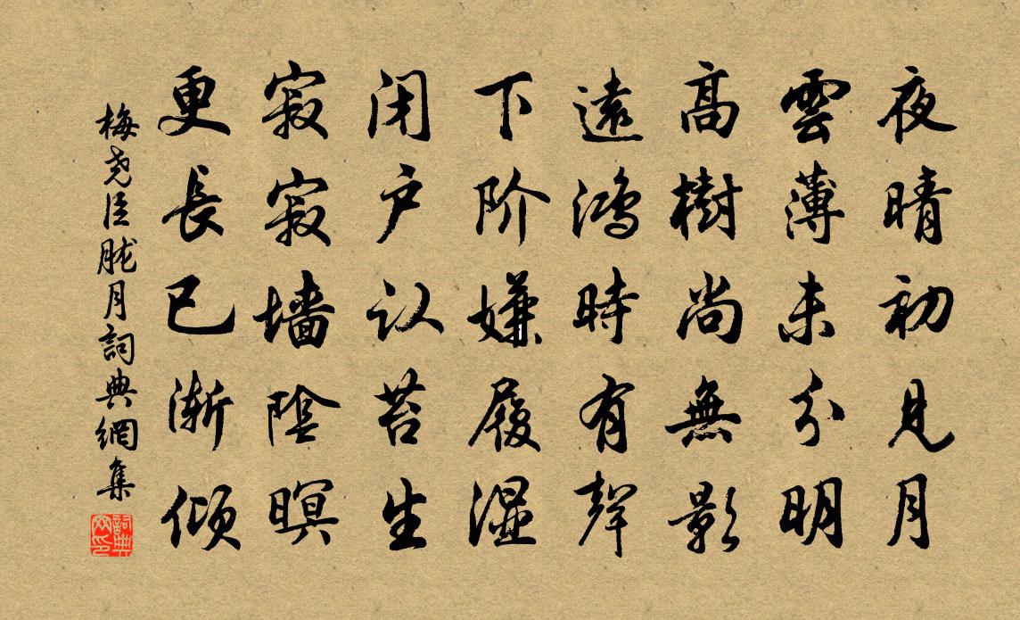 梅尧臣胧月书法作品欣赏
